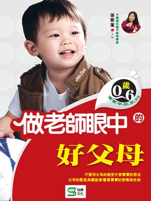 cover image of 做老師眼中的好父母